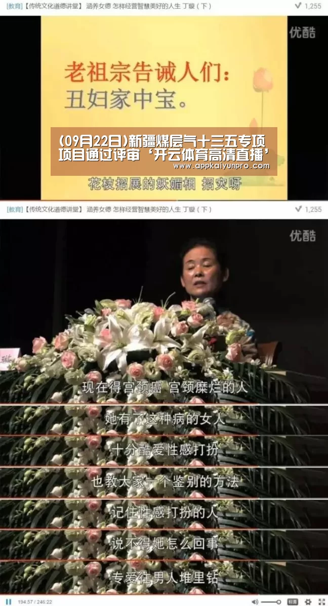 (09月22日)新疆煤层气十三五专项项目通过评审‘开云体育高清直播’(图1) 开云体育高清直播