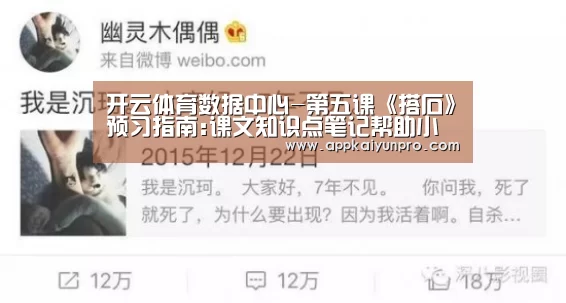开云体育数据中心-第五课《搭石》预习指南:课文知识点笔记帮助小学生高效学习(图1) 开云体育官网