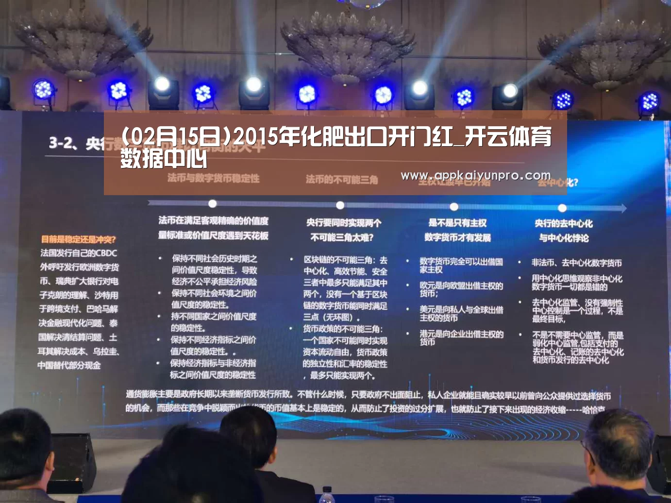 (02月15日)2015年化肥出口开门红_开云体育数据中心(图4) 开云体育高清直播