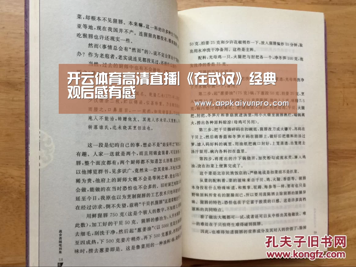 开云体育高清直播|《在武汉》经典观后感有感(图1) 开云体育数据中心