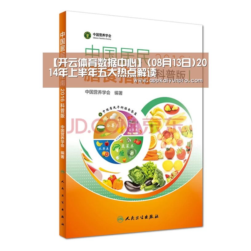 【开云体育数据中心】(08月13日)2014年上半年五大热点解读(图4) 开云体育数据中心