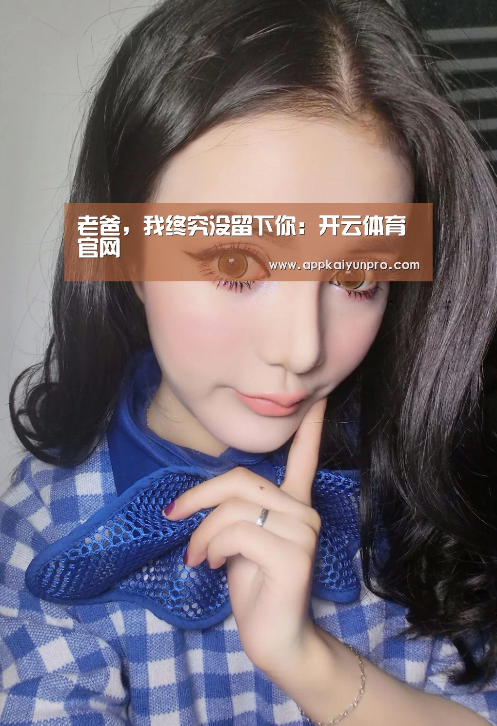 老爸,我终究没留下你:开云体育官网(图1) 开云体育数据中心