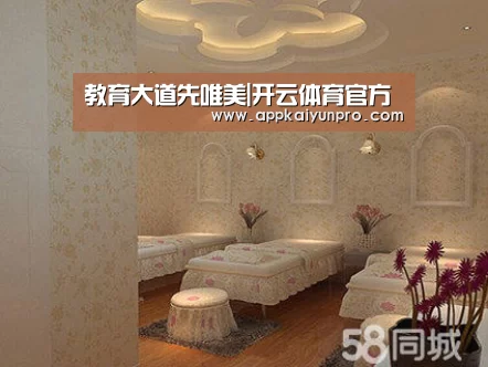 教育大道先唯美|开云体育官方(图1) 开云体育官网